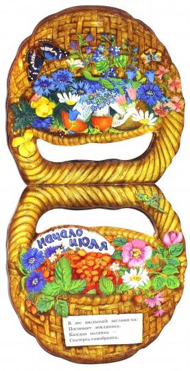 Корзинка