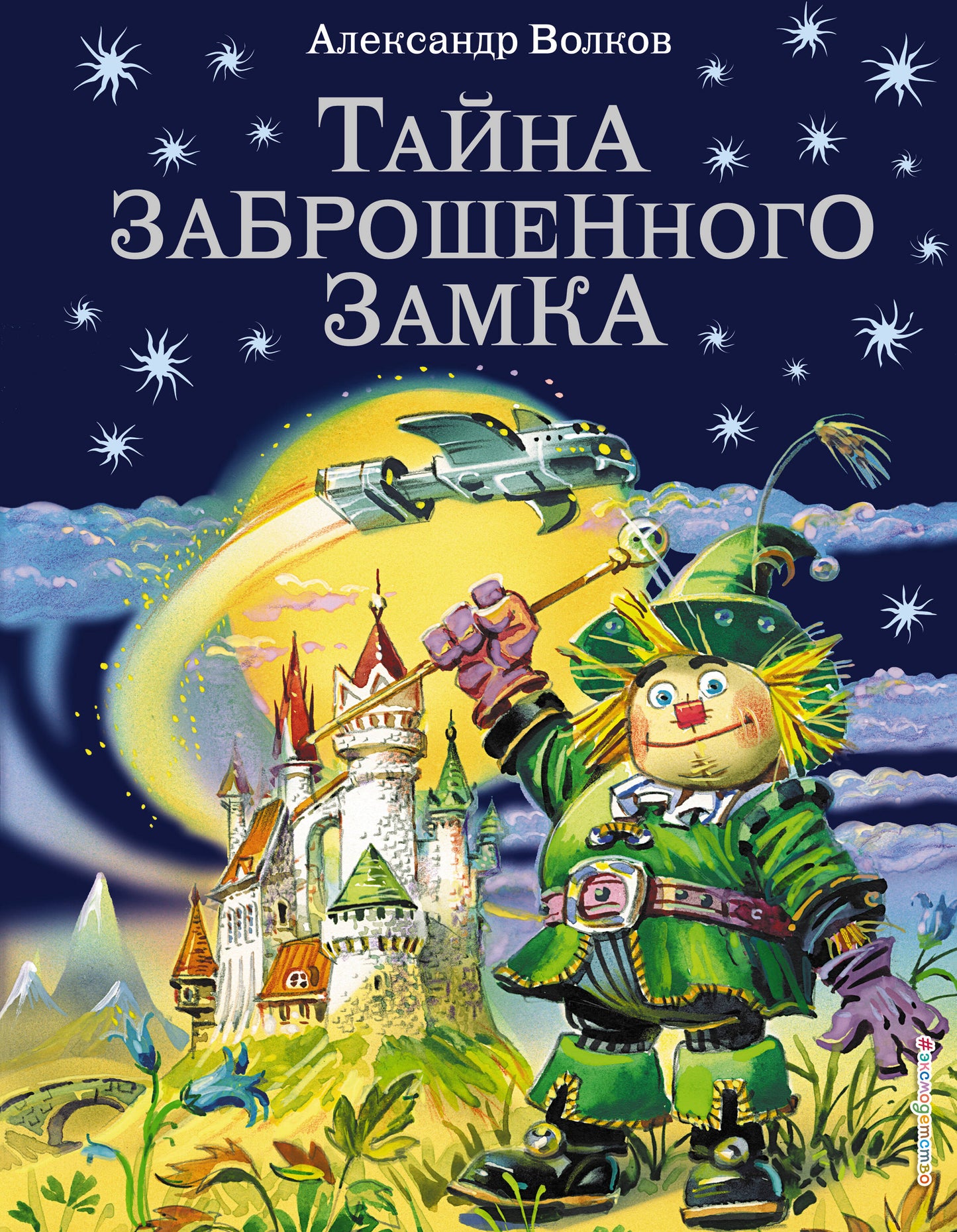 L'ensemble des séries de livres de la série Volshebnik Изумрудного города с ил. Caniveau