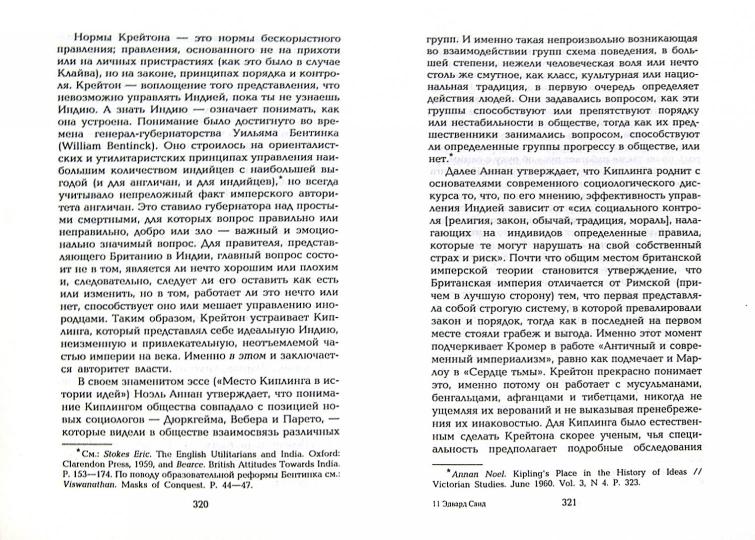 Саид Э.В. Культура и империализм.