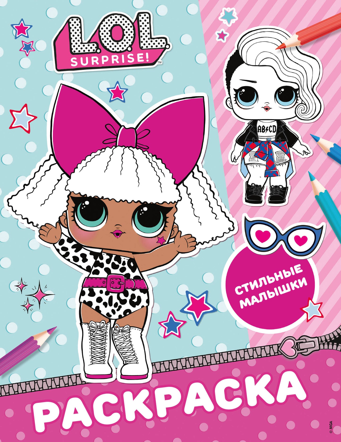 Mdr Surprise ! Раскраска. Styles petits