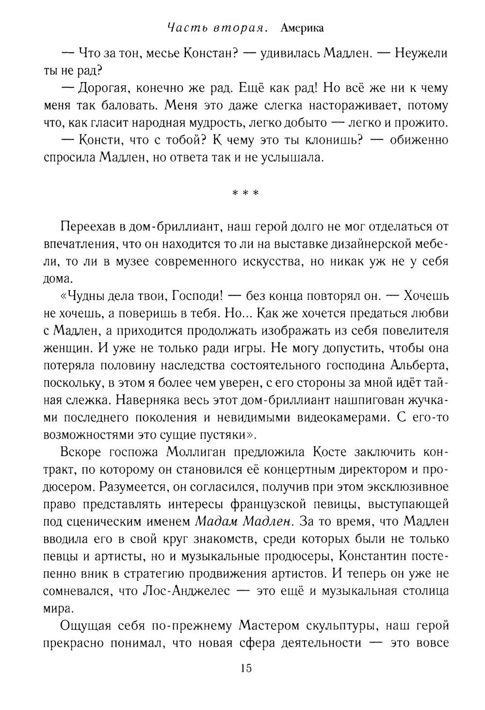 Оскар для Него! Т. 2