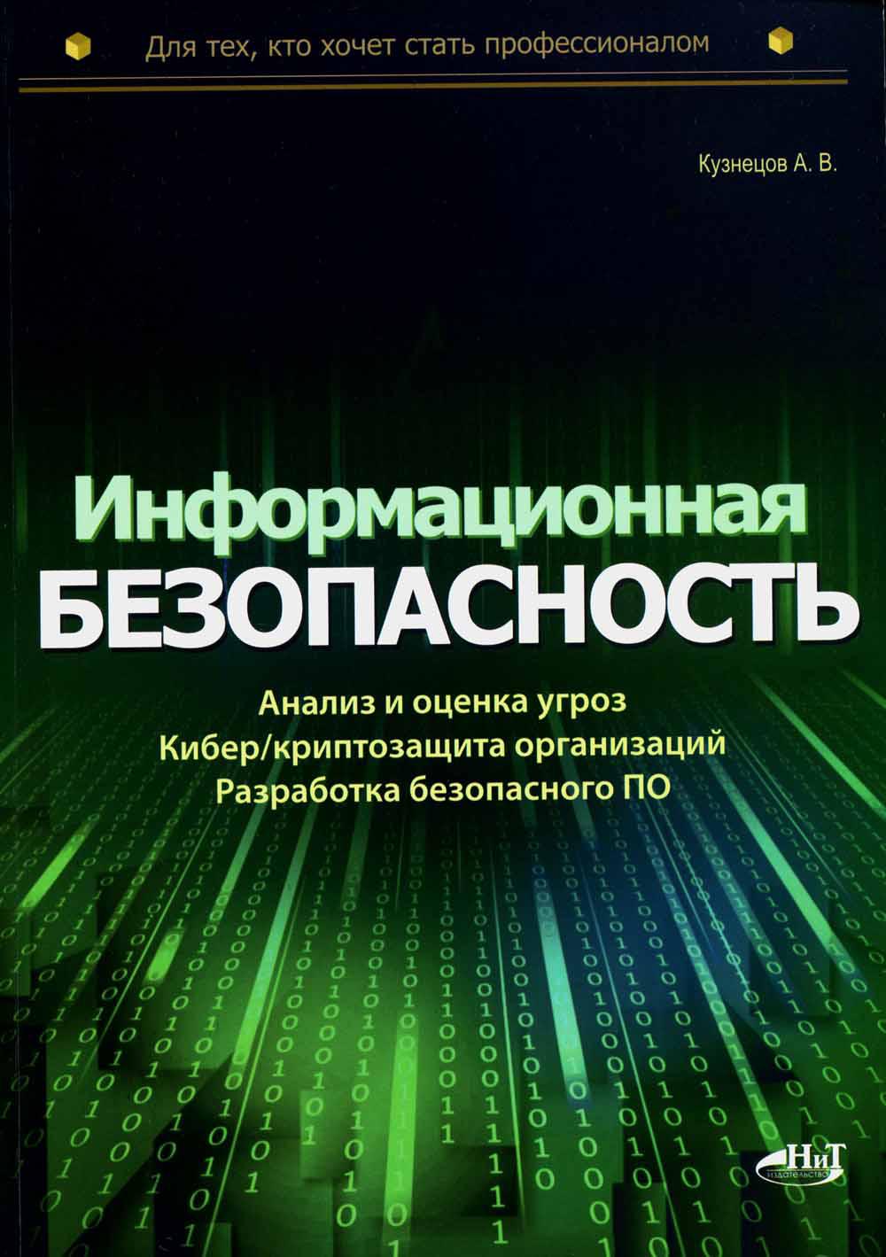 Informations sur la sécurité : analyse et gestion des entreprises, organisation de cybersécurité et de crypto-monnaie, organisation du fonctionnement de l'entreprise