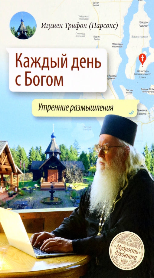 Je vais chez Bogom. Утренние размышления