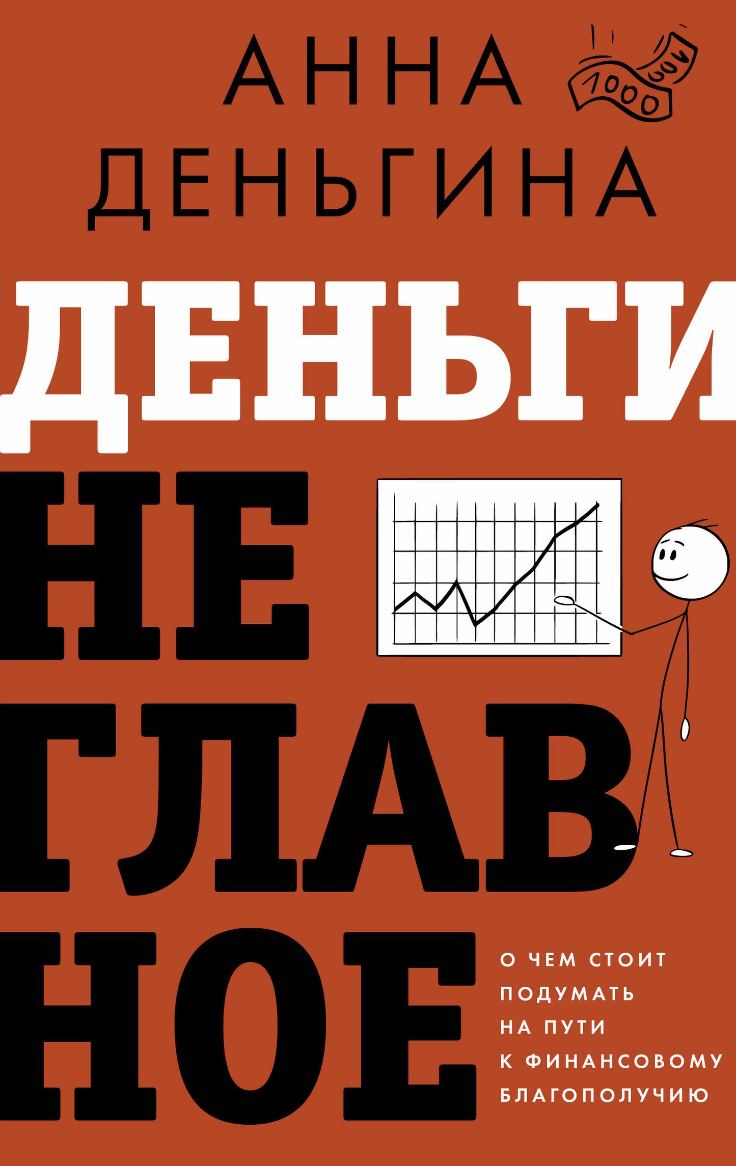 Деньги не главное. Et c'est ce qui se passe pour les finances du secteur financier