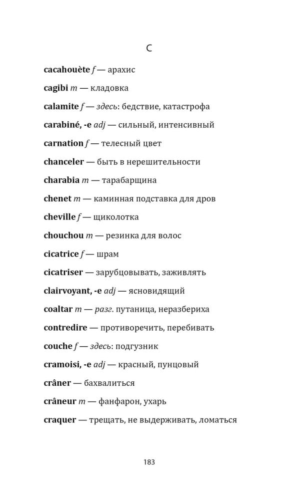 C'est vrai, Lubil. Я его любила (французский язык, неадаптир.)
