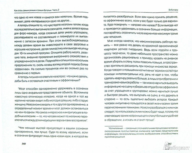 Стань самым умным и самым богатым. Часть-2 (тв)