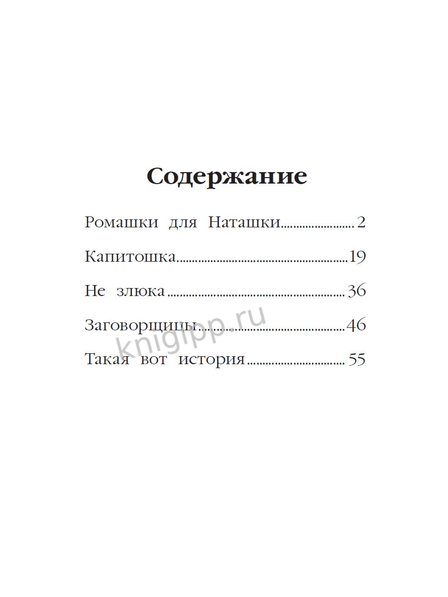 МОЯ БИБЛИОТЕКА. Romans pour Natashki 80 étoiles