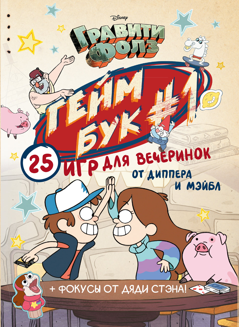Гравити Фолз. Gembouk.1