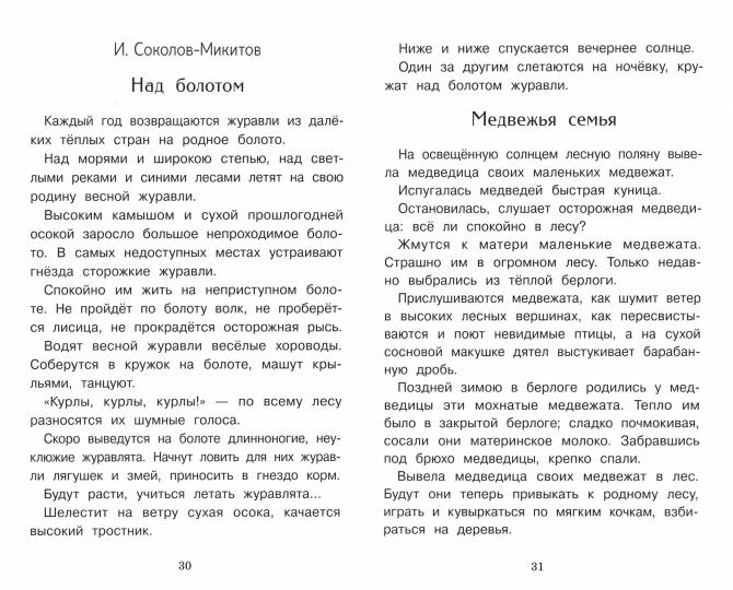 Книга для детей "Времена года". Pour la classe classique