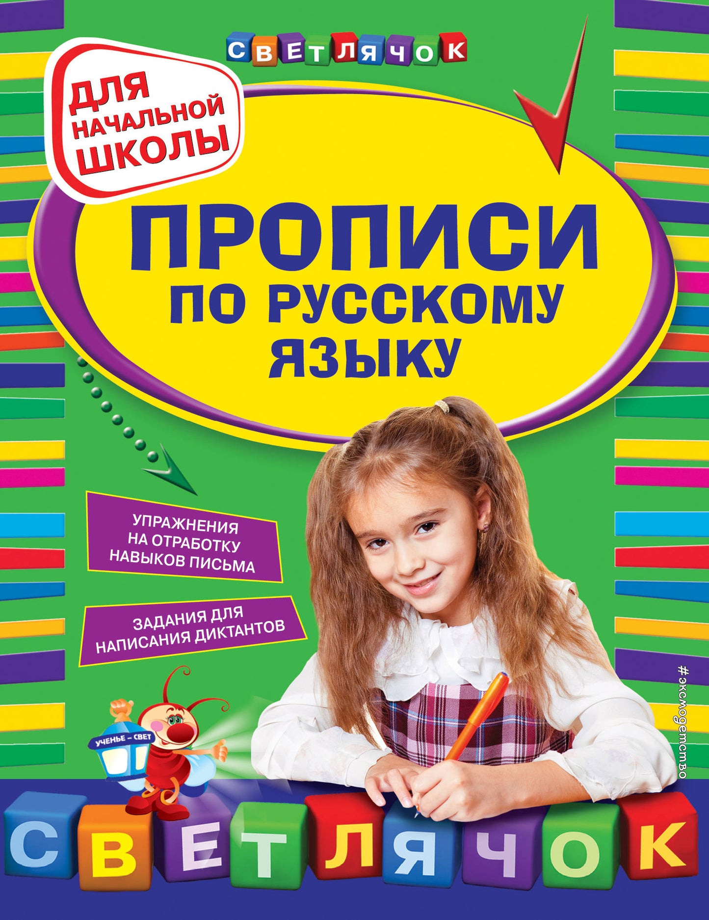 Propositions du jeune russe : pour les écoles secondaires