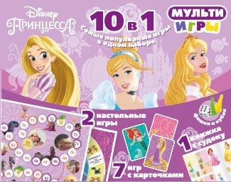 Princesse Disney. Мульти Игры 10 в 1. Развивающий набор