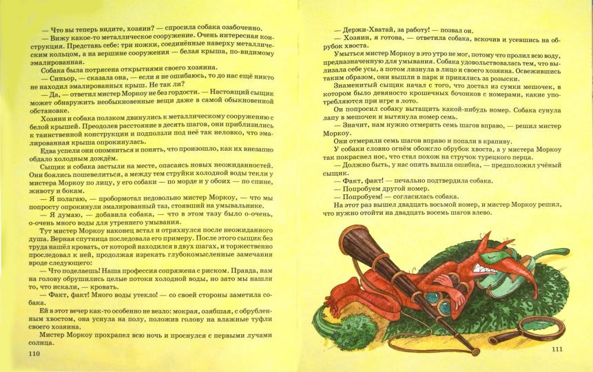 Приключения Чиполлино (ил. М. Митрофанова)