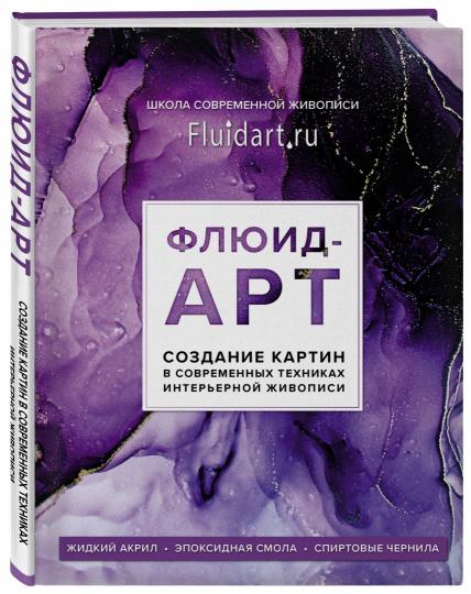 Флюид-ART. Жидкий акрил. Эпоксидная смола. Спиртовые чернила. Carte de compatibilité avec les technologies actuelles de l'environnement international