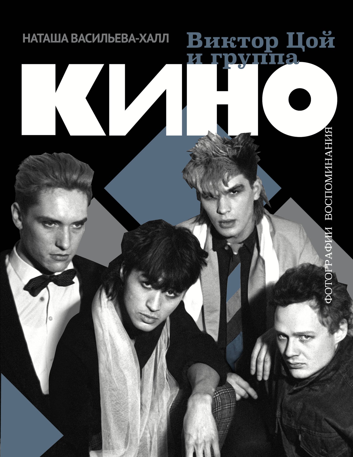 Victor Coe et le groupe "Chine". Photographie. Воспоминания