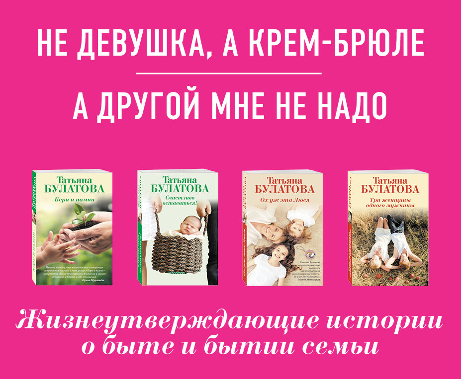 Ты у меня одна (комплект из 2-х книг: Не девушка, а крем-брюле + А другой мне не надо )