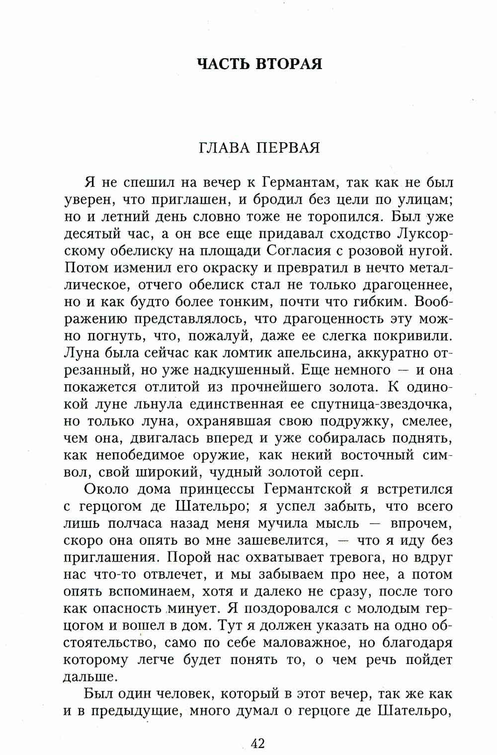 В поисках утраченного времени. Sodome et Gomorra