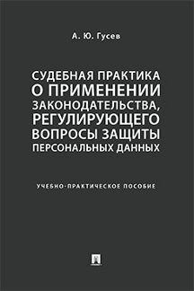La pratique sud-africaine des créations d'entreprises est réglementée par les activités personnelles. Учебно-практич. пос.-М.:Prospect,2024. /=232650/