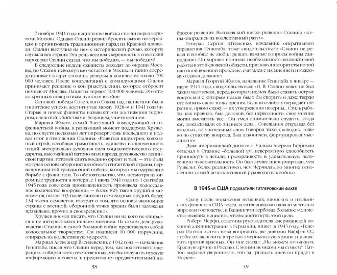 Другой взгляд на Сталина