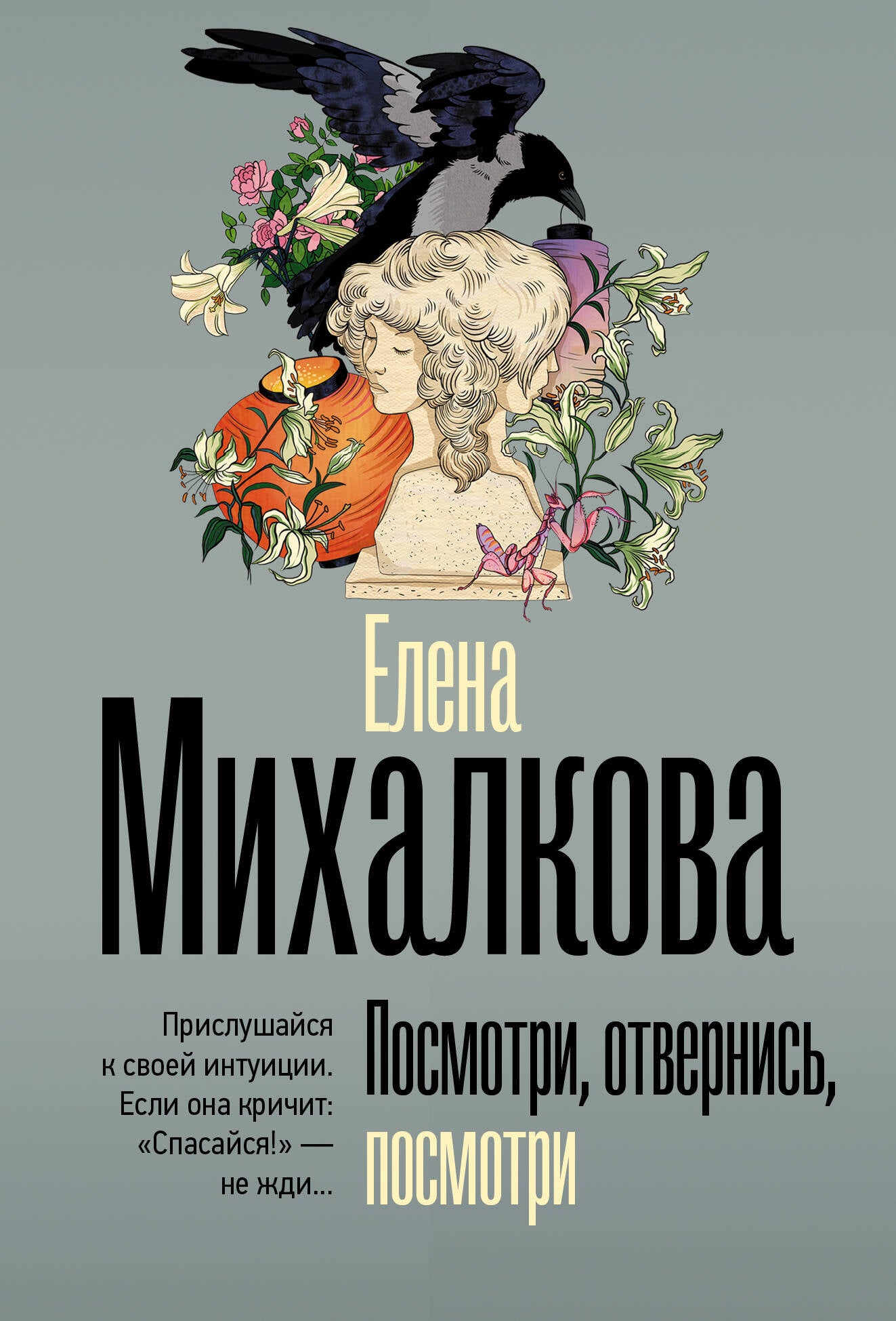Посмотри, отвернись, посмотри