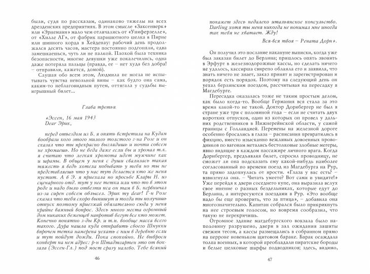 Сладостно и почетно: роман