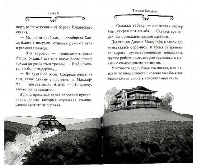 Агата Мистери. Кн.8. Погоня за белой жирафой