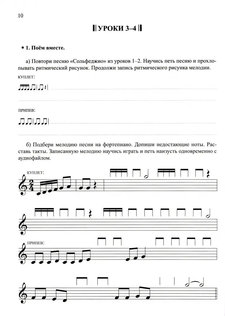 Сольфеджио: smart-пособие: 3 класс дт