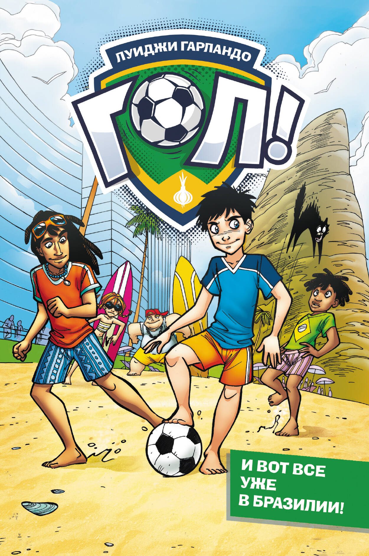 C'est tout ce que vous avez au Brésil !