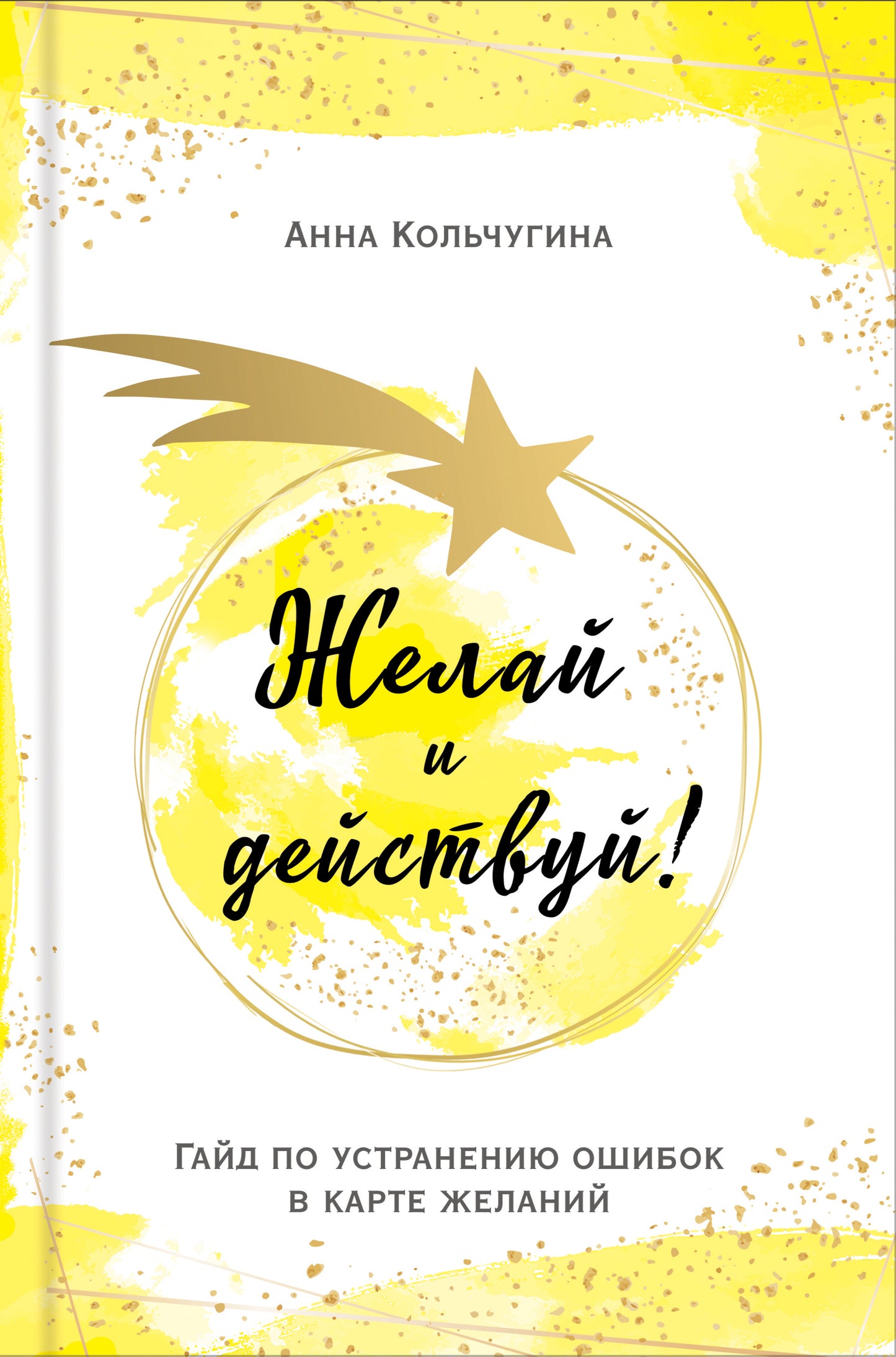 Желай и действуй! Veuillez utiliser l'ordinateur sur la carte bleue