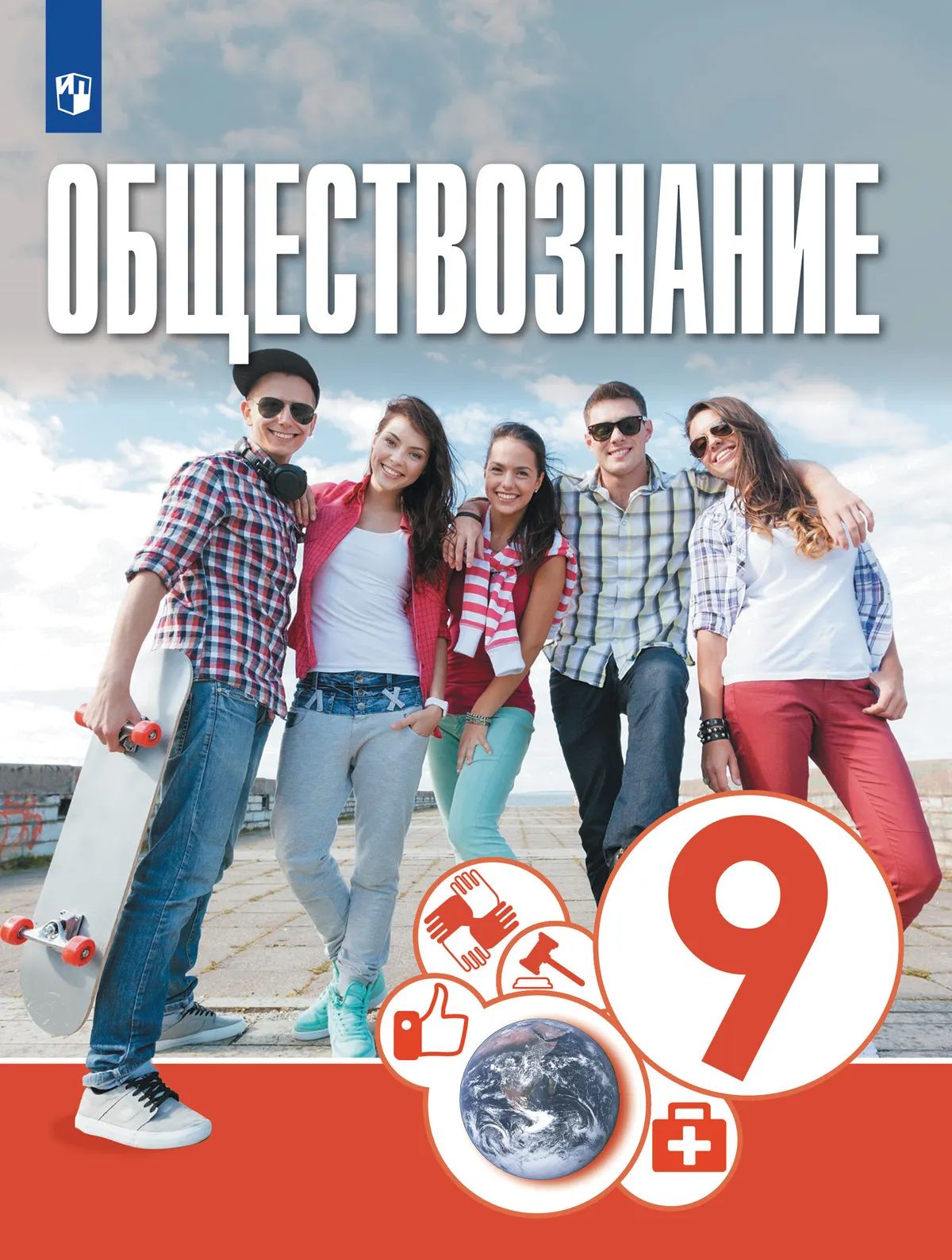 Обществознание. 9 кл. Учебник. Котова О. А.