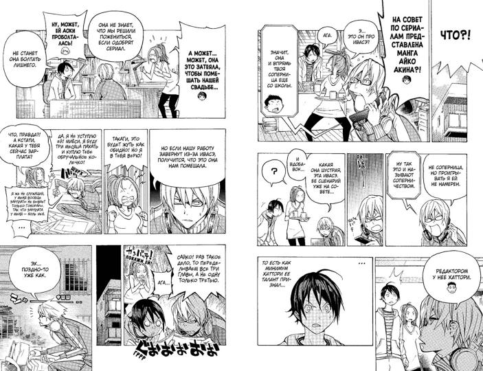 Bakouman. Chapitre 5