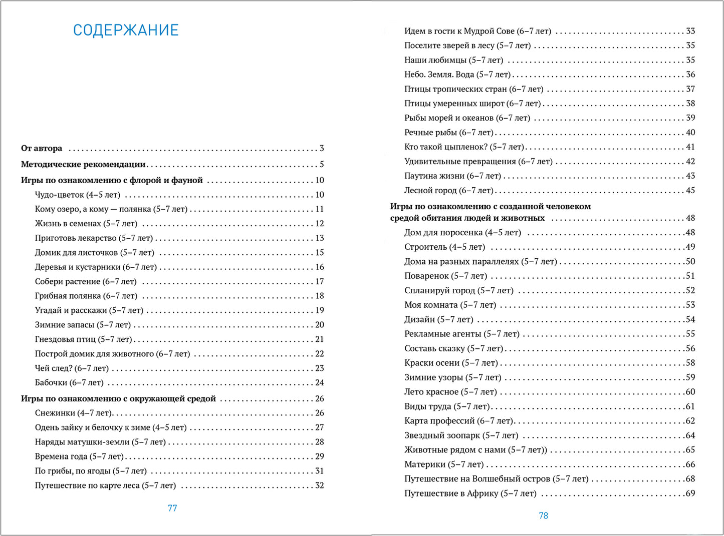 Le travail didactique de la société FG s'effectue à l'aide du miroir. 4-7 lettres