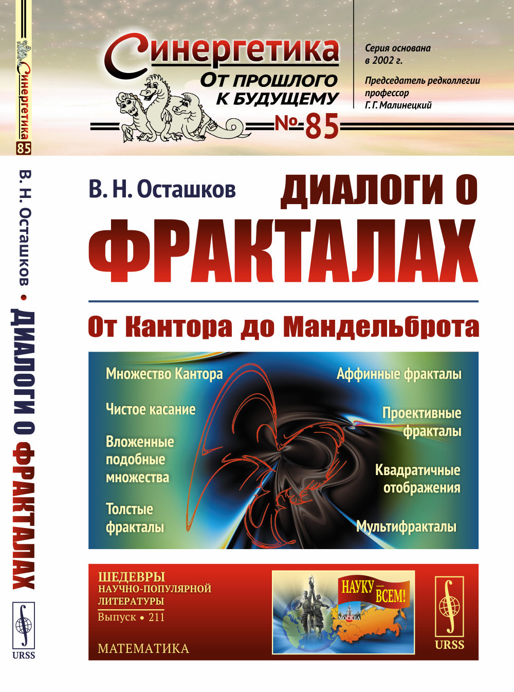 Dialogues sur les fractions : du cantor de Mandelbrota