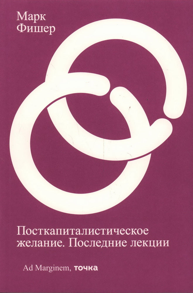 Postcapitalisticheskoe желание. Suite des leçons