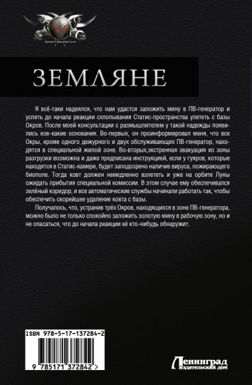 Земляне
