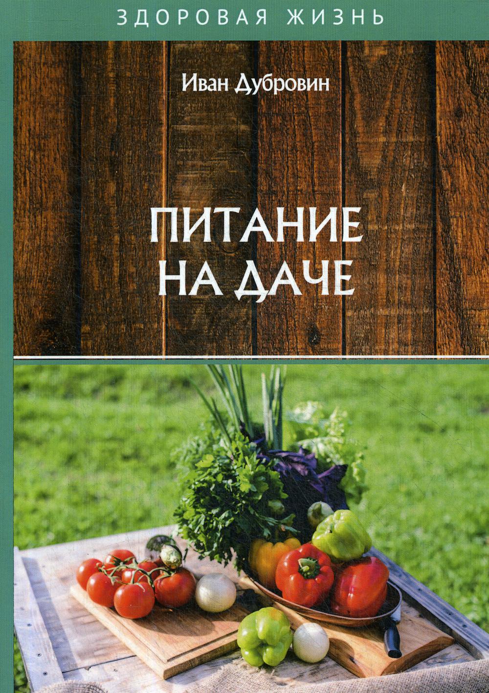 Питание на даче