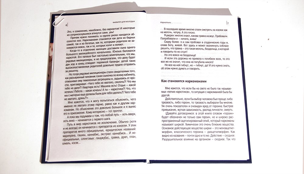 Фарватер для молодых. Instructions de sécurité pour les propriétaires et les propriétaires de véhicules