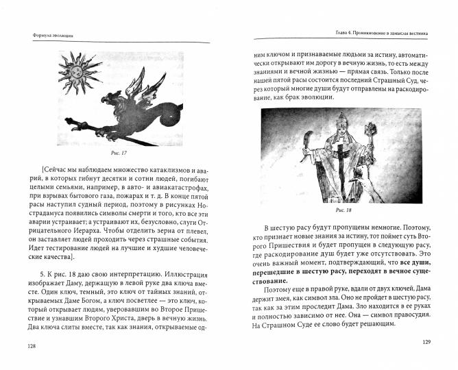 Формула эволюции. 3-е изд.