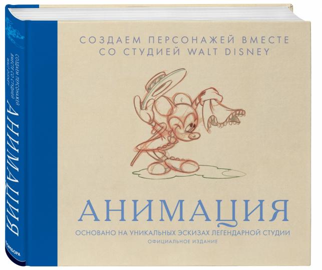 Animation. Le personnel de l'étude Walt Disney