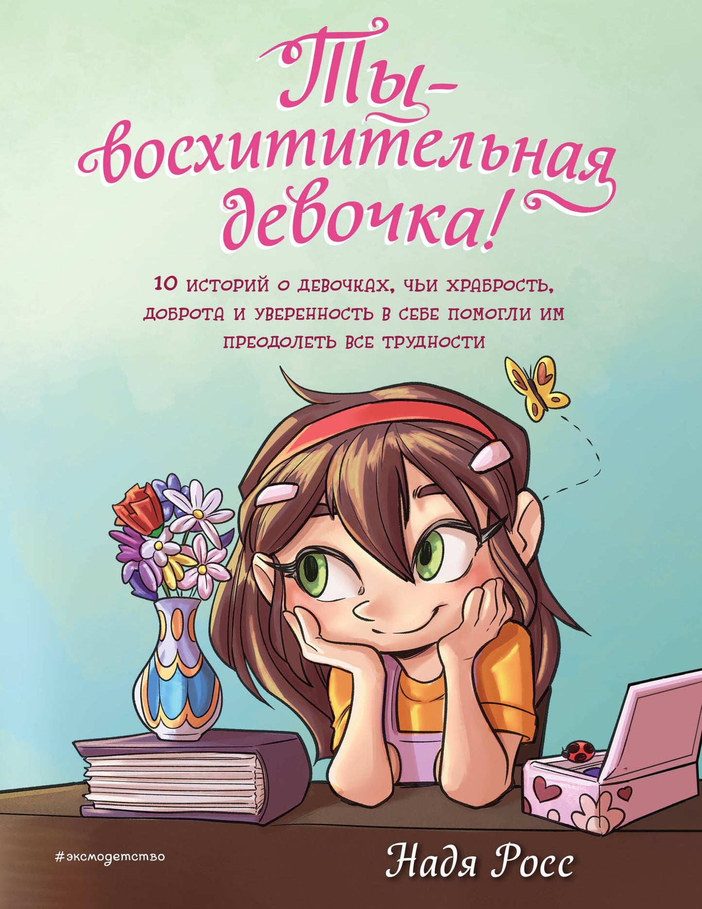 Ты - восхитительная девочка! 10 histoires de développements, qui travaillent, travaillent et ouvrent leurs portes en prélude à notre carrière