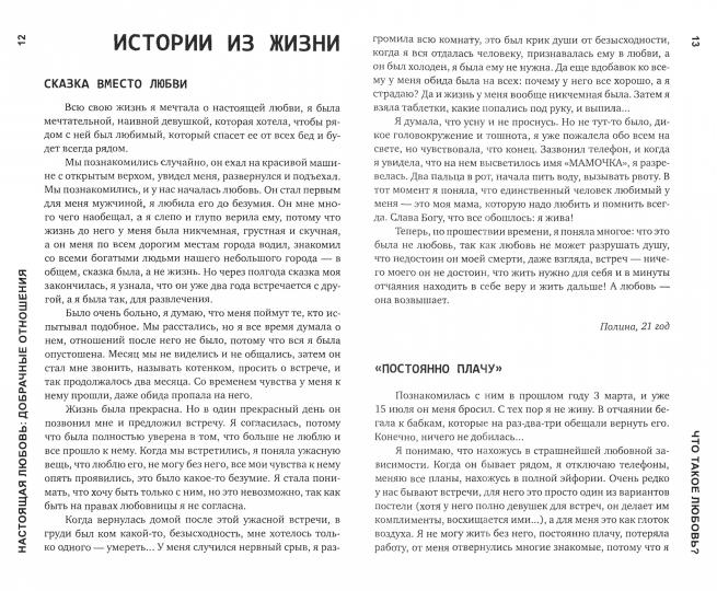Настоящая любовь: добрачные отношения. 3-е изд., испр. je suis d'accord
