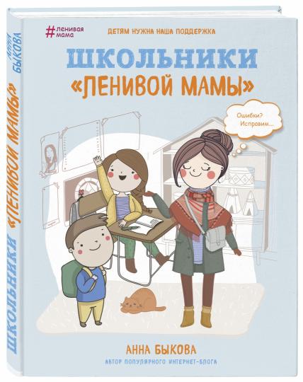 Écoles « ленивой мамы »