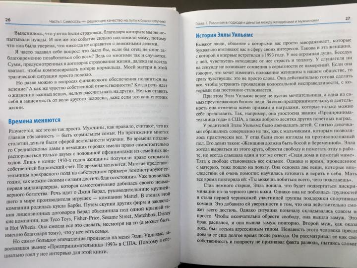 Деньги идут женщинам на пользу (тв.обл.)