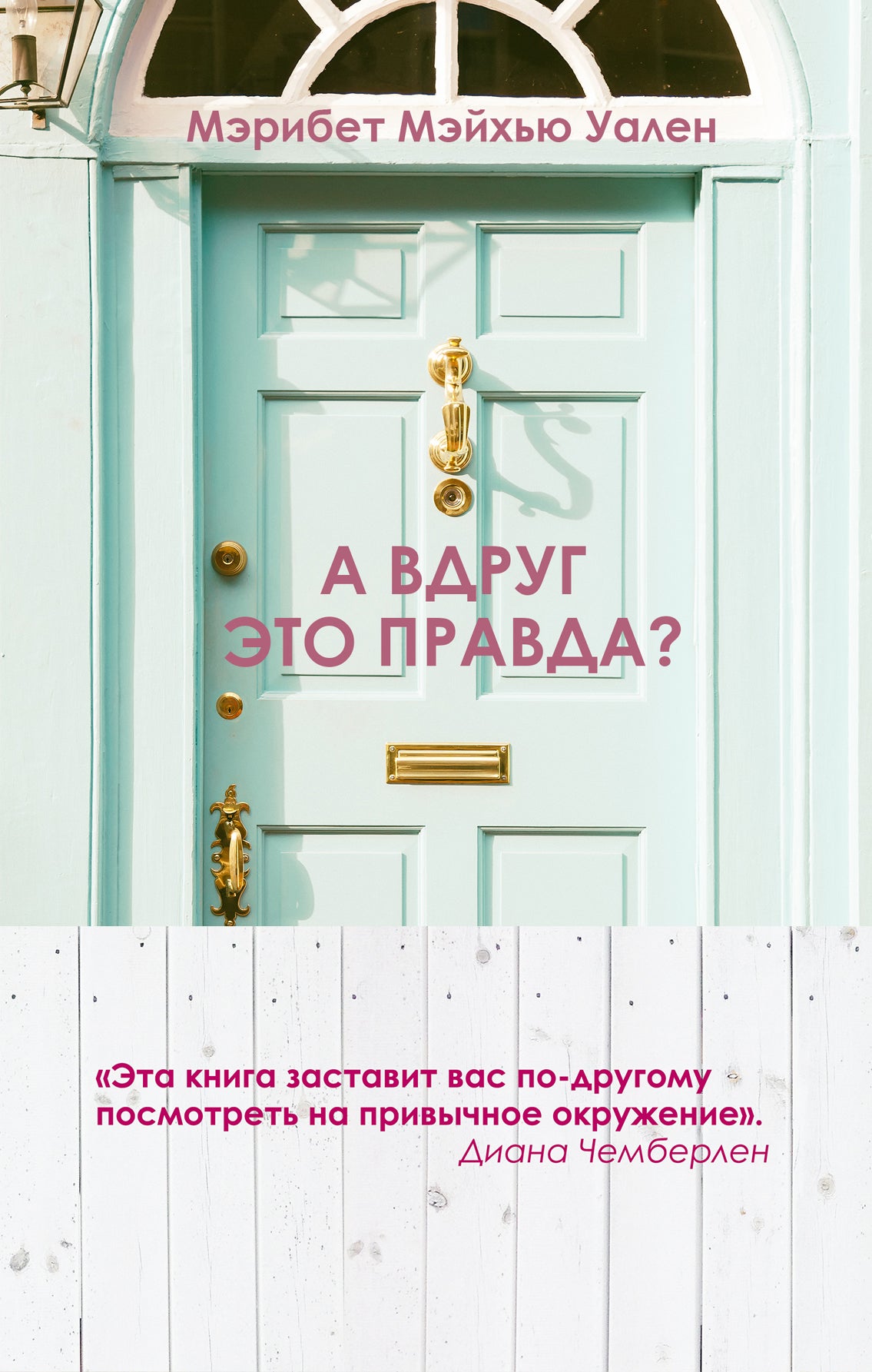 Комплект из 2 книг. Городские тайны от Мэрибет Мэйхью Уален (А вдруг это правда? + Всегда лишь она)