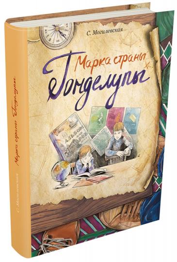 Могилевская. Марка страны Гонделупы