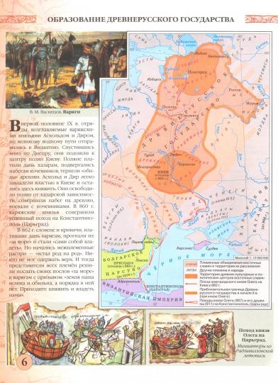 История России с древнейших времён до XVI в. Атлас с контурными картами. 6 кл. (ФГОС).