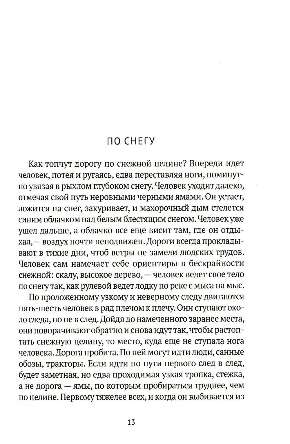 Колымские рассказы. Кн.1