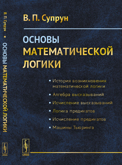 Logique mathématique
