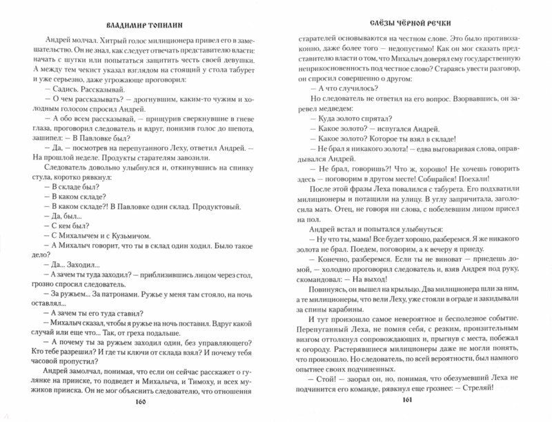 Слёзы Чёрной речки
