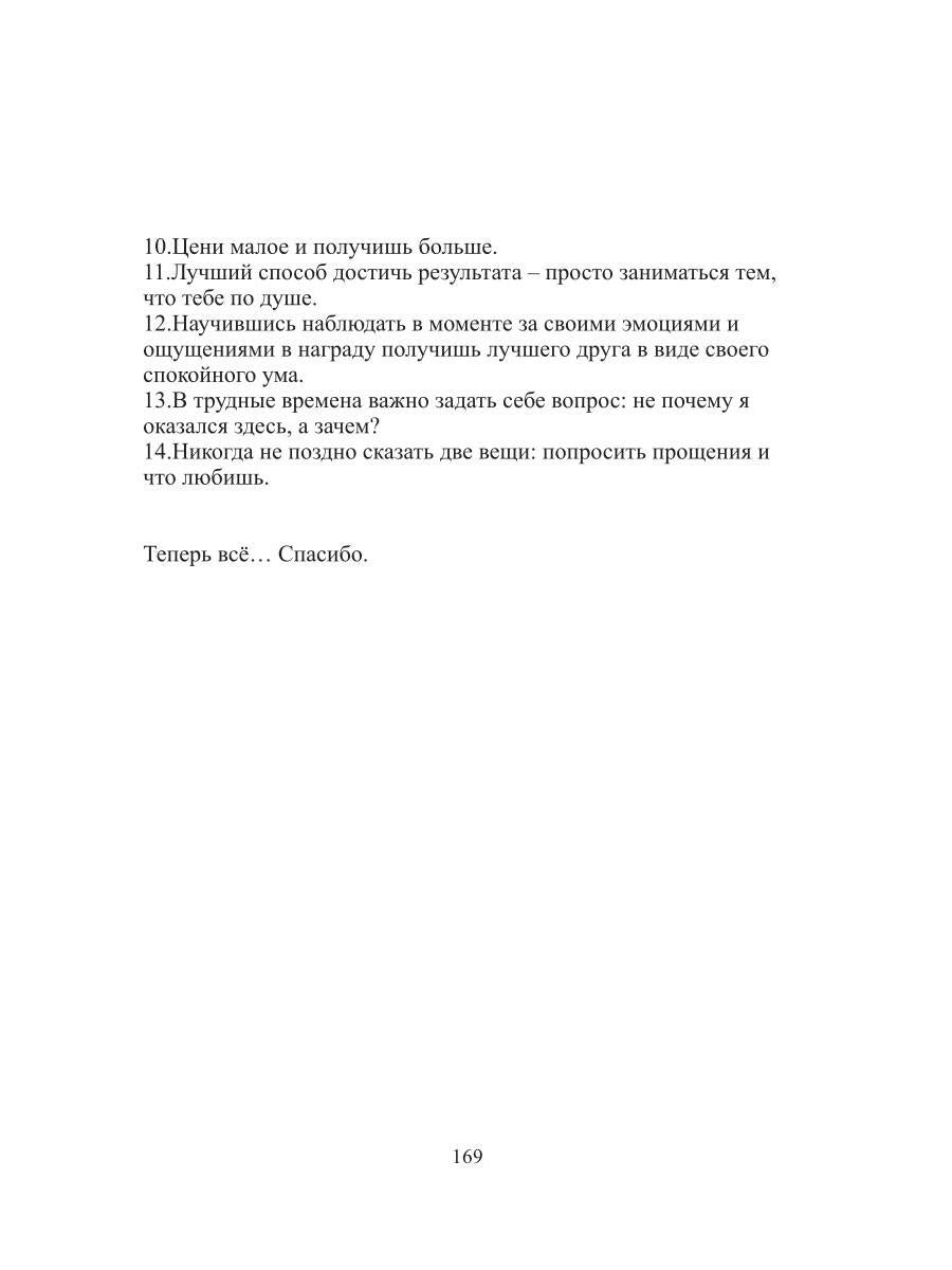 101 мысль вслух