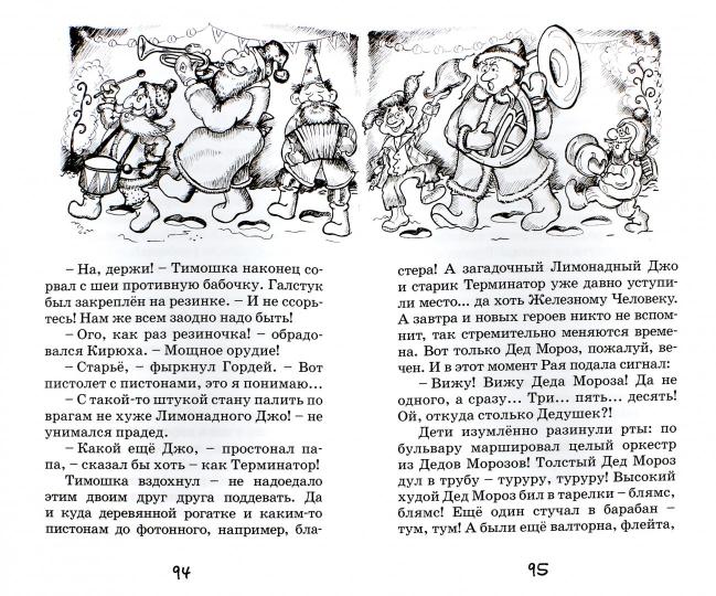 Tayna шоколадных зайцев. Веселая сказочная повесть